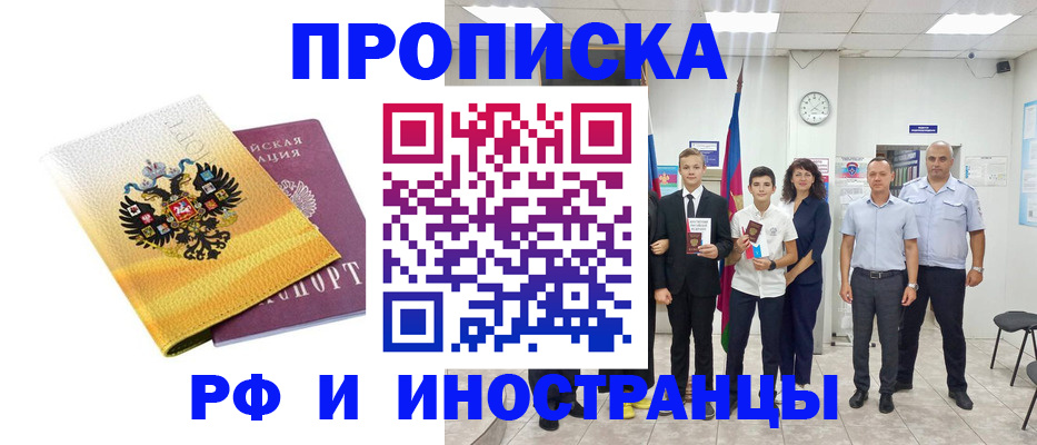 временная прописка в Лесозаводске