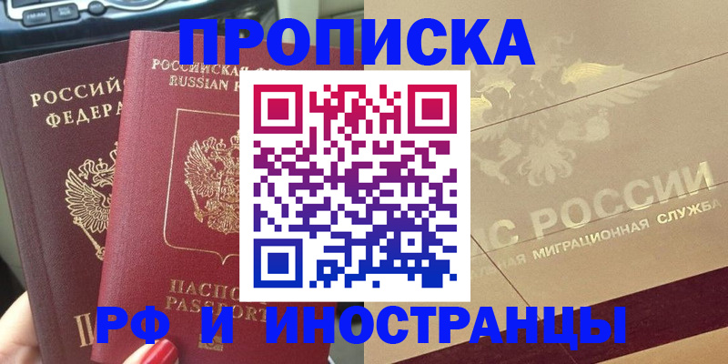 временная регистрация поиск в Лесозаводске