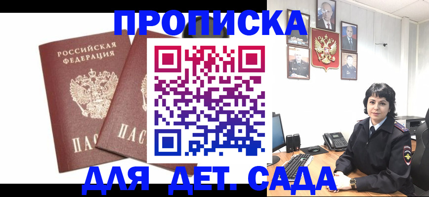 прописка для военкомата в Лесозаводске